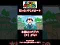 shorts 【閲覧注意】マリオが狂ってしまった世界線のマリオカート【splatter】【mario】【マリオ】 マリオ splatter creepypasta