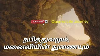 ஹிரா குகையில் நடந்த சம்பவம்| Quranic Life Journey #quraniclifejourney