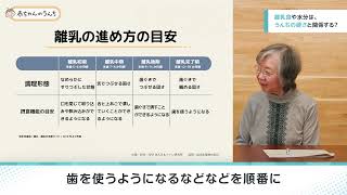 動画6_離乳食や水分は、うんちの硬さと関係する？