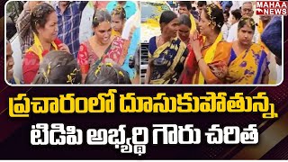 ప్రచారంలో దూసుకుపోతున్న టిడిపి అభ్యర్థి గౌరు చరిత | TDP Party | Mahaa News