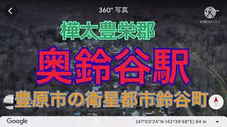 【樺太】豊栄郡鈴谷町郊外の奥鈴谷の街並み！豊原市のベッドタウン！【日本固有の領土/сахалин】#樺太は日本固有の領土 #千島列島は日本固有の領土 #北方領土は日本固有の領土