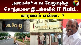 அமைச்சர் EV Velu-வுக்கு சொந்தமான இடங்களில் IT Raid.. காரணம் என்ன..? | ஐடி ரெய்டு | PTT