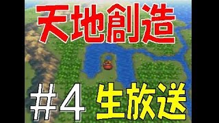 【天地創造】#4 広大な歴史を駆け抜けろ！SFC名作アクションRPGプレイ【実況】