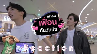 Reaction | คู่เฟื่อนกันวันนึง เก้า อัพ | เอ็นดู | colorthesoul