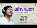 Pavizham Pol | Lyrical Video | Good Friday | Balu S Nair | Arvind Venugopal | Abey David | Mohanlal