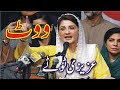 Maryam Nawaz  Funny Vot ووٹ  Azizi Totay 2023 I  Funny Tezabi Totay by Ali Azizi