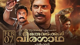 ഒരു വടക്കൻ വീരഗാഥ 4k റീ റിലീസ് ഫെബ്രുവരി 7