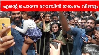 വീട്ടമ്മമാരും കുഞ്ഞുങ്ങളും ഡോക്ടറുടെ സെൽഫിക്ക് വേണ്ടി ബഹളം വെയ്ക്കുന്ന കാഴ്ച🥰Dr. RobinRadhakrishnan