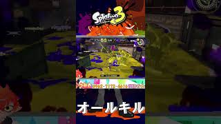 【オールキル】駆け回って探して 【#Shorts】 #vtuber #スプラトゥーン3