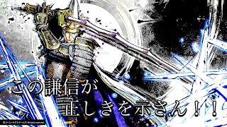 戦国無双5　模擬演武　夢幻編　小谷城決戦　上杉謙信　地獄