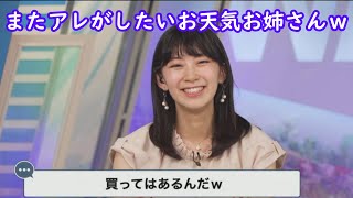 【檜山沙耶】時間さえあれば！アレがそろそろしたいお天気お姉さん [ウェザーニュースLive]