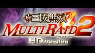 Shin Sangoku Musou Multi Raid 2 HD Version (PS3) Walkthrough [720p] part 1