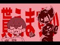 【黒番組】not yet meme 【微😈👦】