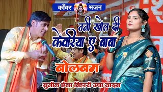 chhaila bihari usha yadav ka bolbam song - तनी खोल दी केवरिया - bol bam ka gana usha yadav ka gana