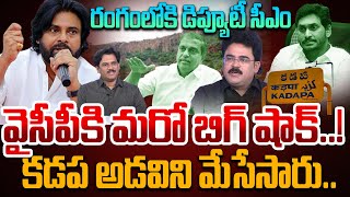 Analyst Chandu Srinivas About Sajjala Land Grabbing In Kadapa|Deputy cm  Pawan kalyan|Latest Updates