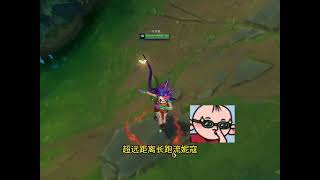 第2集 跑得夠快就不會被開團！ 長跑流妮蔻！ #lol #英雄聯盟 #奇葩 #英雄聯盟套路 #英雄聯盟思路