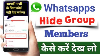 How to hide group member in whatsapp | whatsapp group member hide kaise kare | hide group member