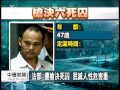 20121222 公視中晝新聞 果真末日 監所昨同步槍決6死刑犯