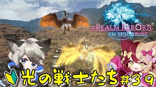 【FF14】4.0 紅蓮の光のるーしー FINAL FANTASY XIV ＃３９【初心者】