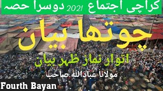 4th Bayan Karachi Ijtema 2021 Dosra Hissa | Sunday Namaz e Zuhur Bayan | Molana Ibadullah Sahab