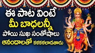 Ayigiri Nandini ||  Telugu Devotional Songs 2021 | Durga Devi Bhakti Songs Telugu