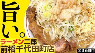 遂に関東１都６県全てにラーメン二郎が鎮座!!!!!!!!!!!!!!【ラーメン二郎前橋千代田町店】