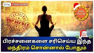 மனை வாங்க இந்த மந்திரம்சொன்னேன் நடந்தது என்ன தெரியுமா ? #mandram #house #viralpost #babaprayer #sai