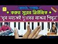 Sad Music( কষ্টের মিউজিক) || Harmonium Tutorial || Play Music Tune || Nj Music Bengali