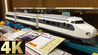 モノクロ色の新幹線！？ プラレールぼくもだいすき！楽しい列車シリーズ ノスタルジックTOKYO 0系新幹線を開封してみた！！ Plarail Nostalgic 0 series Shinkansen