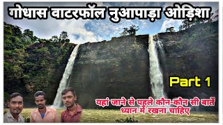 गोधास वाटरफॉल नुआपाड़ा ओड़िशा || Godhas Waterfall Nuapada 2024 #hamarcgvlog #cgblogger part 1