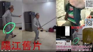 何伯6點半劍法 Vs 乞衣水打狗棒法！何伯出舊片扮係陽江？｜直播精華25/12/24  #何伯 #何太 #河馬 #東張西望