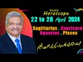SAGITTARIUS | CAPRICORN | AQUARIUS | PISCES  | 22 April to 28 April 2024 |  Syed M Ajmal Rahim