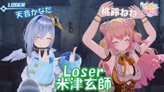 Loser 米津玄师 Loser 米津玄师