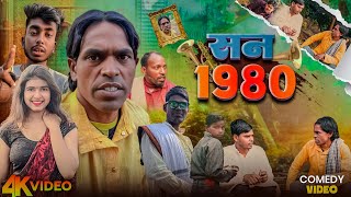 OFFICIAL TRAILER सन 1980 का काबियाह || अगुआई || Season 1 || Manish Razz