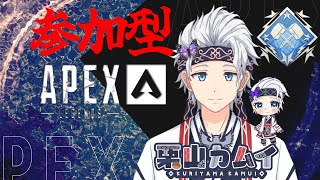 【APEX/参加型】カジュアル回します‼【栗山カムイ/新人Vtuber】