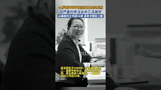 媒体人吴玉燕因流感不幸去世，年仅41岁