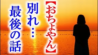 朝ドラ｢おちょやん｣第99話 千代と一平…悲しい別れの言葉。連続テレビ小説ドラマ第98話感想