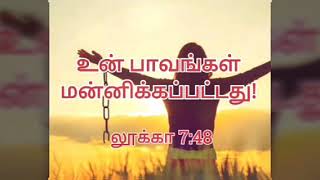 உன் பாவங்கள் மன்னிக்கப்பட்டது!