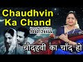 Chaudhvin Ka Chand Ho | चौदहवीं का चाँद हो - film Instrumental by Veena Meerakrishna