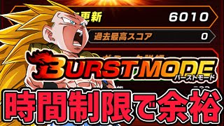 【ドッカンバトル】超サイヤ人3ゴテンクスのバーストモードは時間制限で6000スコア余裕！【DragonBallZDokkanBattle】