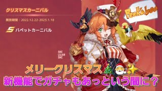 【機動都市X】メリークリスマス🎄🎅✨新機能でガチャもあっという間に？