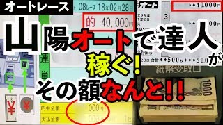 春の訪れ！３連単5-8-4に４万円ぶち込んだ結果。大谷翔平も驚愕の２刀流買い！