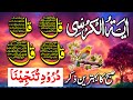 🔴LIVE Morning Wazifa | 4 Quls । ayatul kursi | Surah Fatiha | Darood Tanjeena | Episode 623