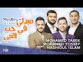 Medley “Beloved Prophet” Nashidul islam| Mohamed Tarek | Mohamed Youssef