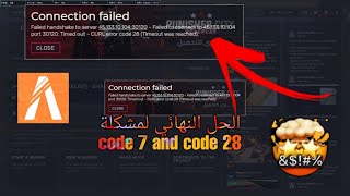 شرح حل مشكلة code 7 و code 28 و حل مشكلة الكراش من الحياة الواقعية How to fix the error on Fivem
