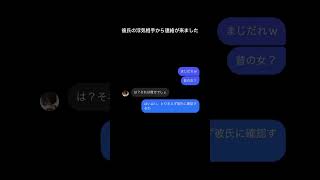 LINE「彼氏の浮気相手から連絡が来ました」