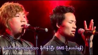 Nicholas + မိုးစ်ာန္ - အခ်စ္ထက္မက Eain Met Sone Yar - Duet Week | အိပ္မက္ဆံုရာ