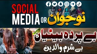 SOCIAL MEDIA Secretly Controlling Your Mind? The Alarming Facts || Molana Atta Ul Munaim