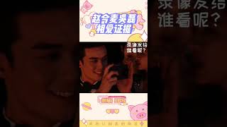 吳磊趙今麥戀愛證據！ 她愛聽的歌他有在聽！ #shorts#吳磊#趙今麥#cp