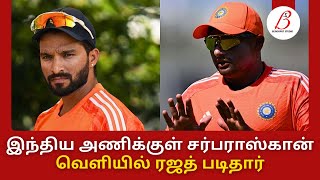 இந்திய அணிக்குள் சர்பராஸ்கான் வெளியில் படிதார் | BlindSpot Studio #indiancricket #sarfarazkhan